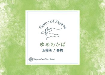 ゆめわかば 蒸し製玉緑茶/春摘み